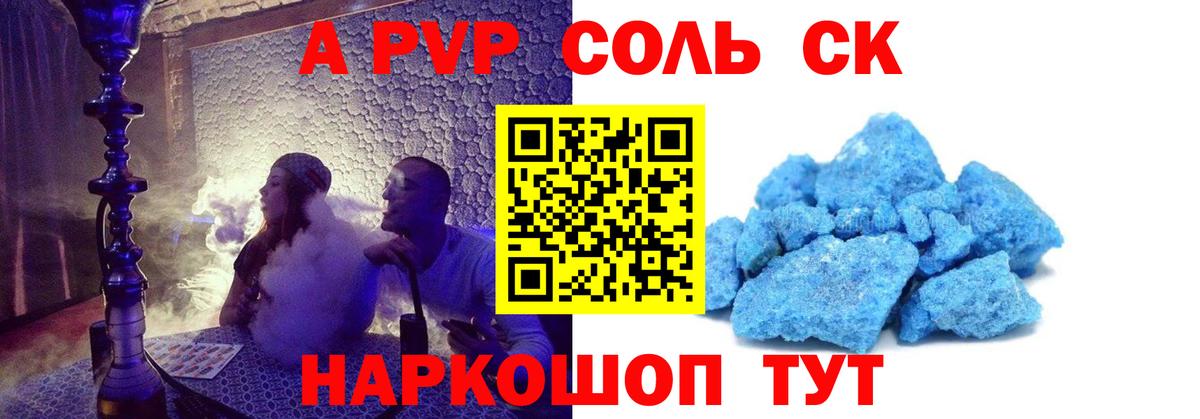 A PVP Crystall  APVP СК КРИС  A-PVP  APVP VHQ  Орск  Вход с VPN 