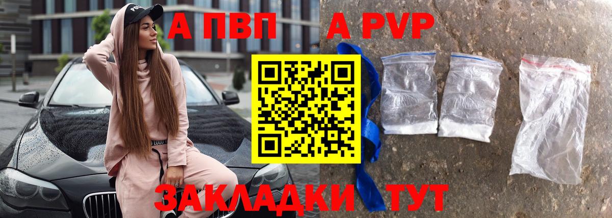 A-PVP Соль Орск