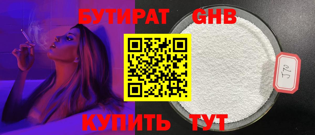 Орск  БУТИРАТ 1.4BDO  Вход с VPN 