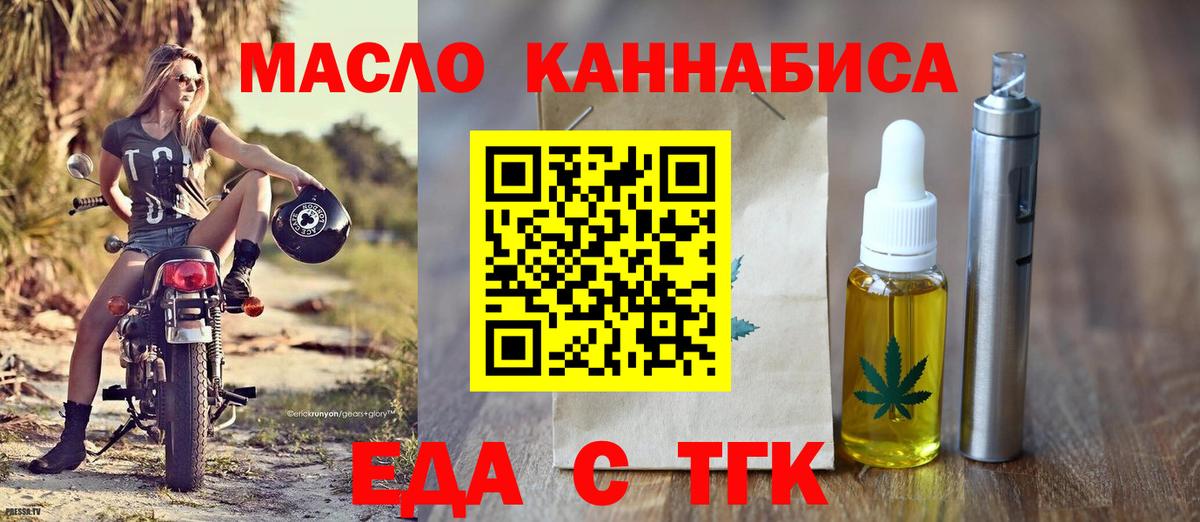 Cannafood конопля  Вход с VPN  Орск 