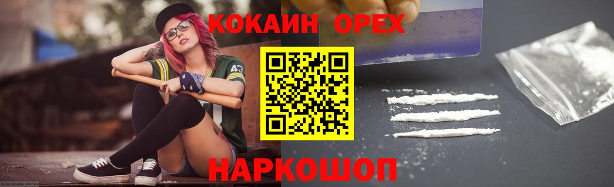 COCAIN Боливия  Кокаин Columbia  Орск  Вход с VPN 