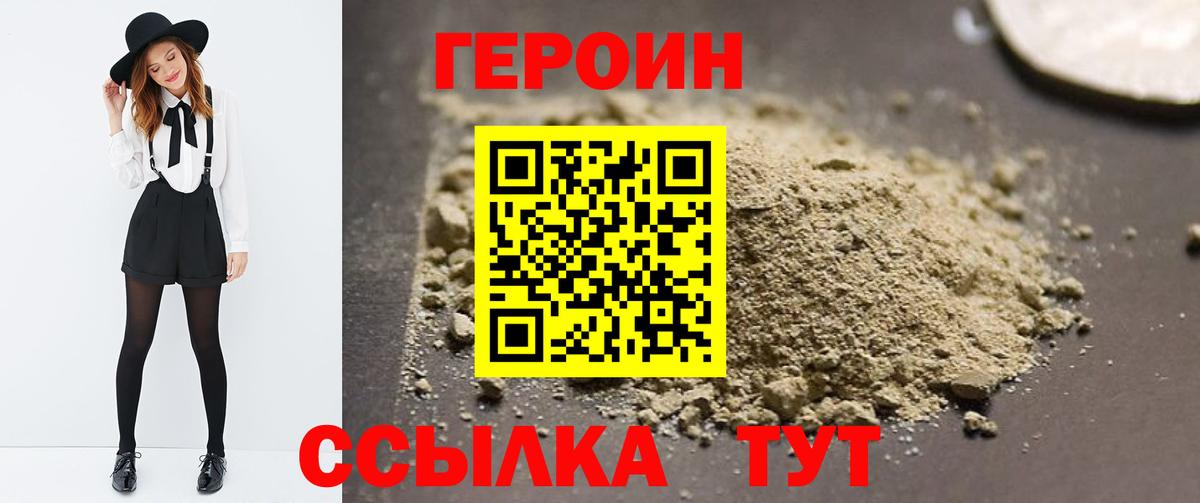 ГЕРОИН Афган  Вход с VPN  Орск 
